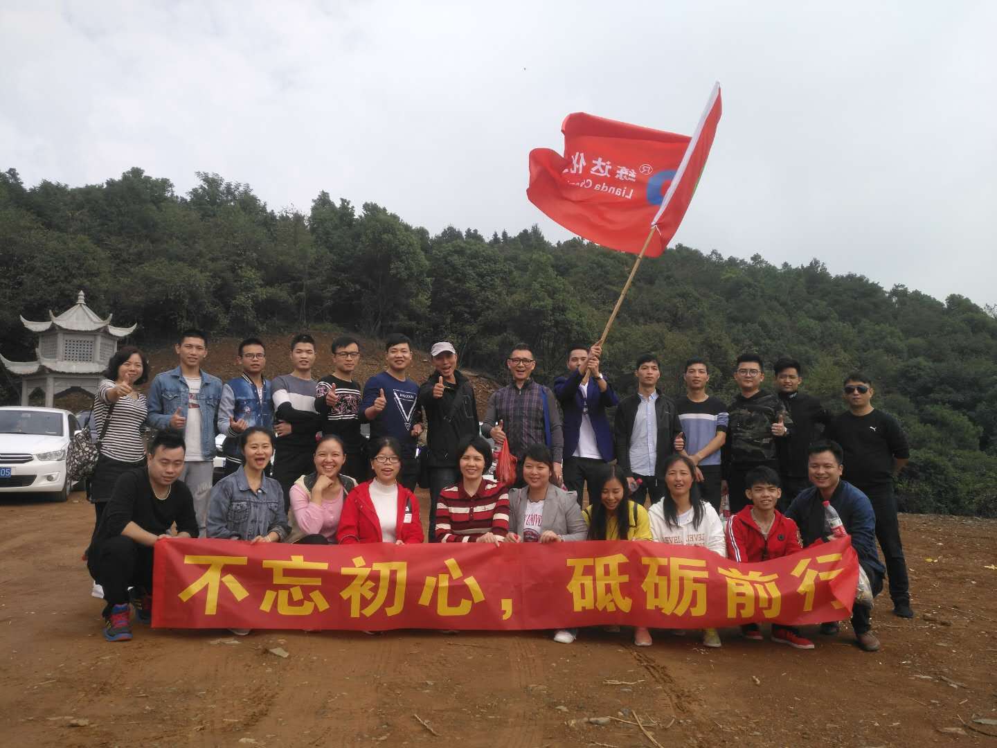 登高望遠(yuǎn)，練達(dá)熒光科技重陽(yáng)節(jié)登山活動(dòng)