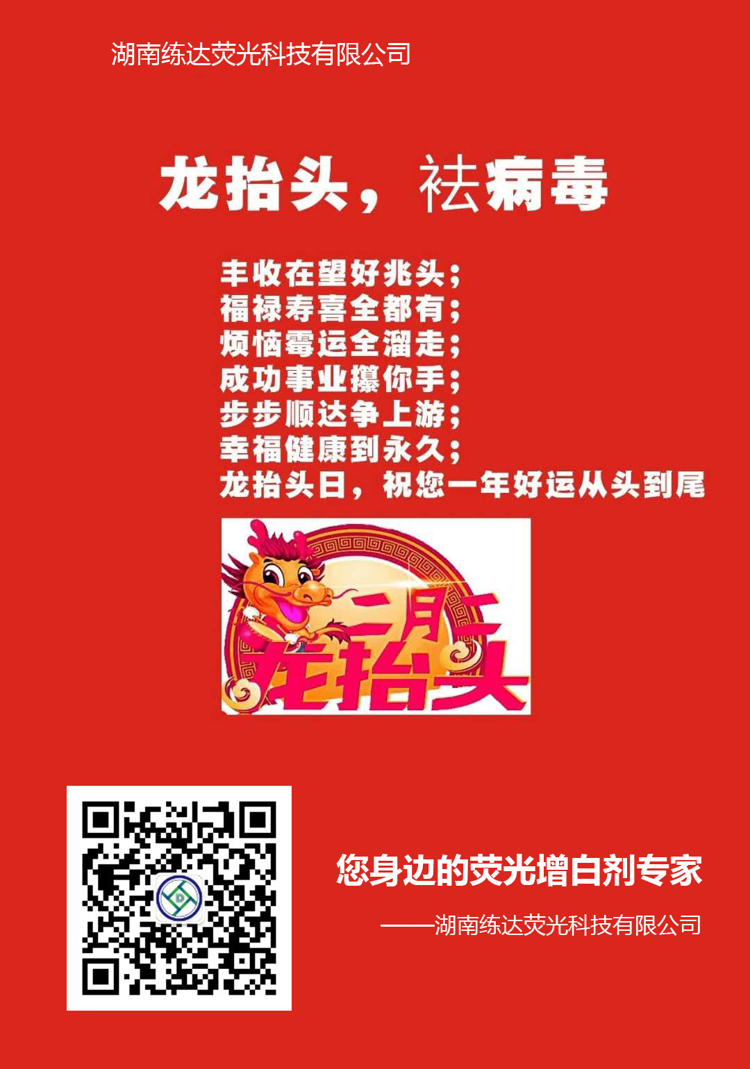 龍?zhí)ь^，祛病毒